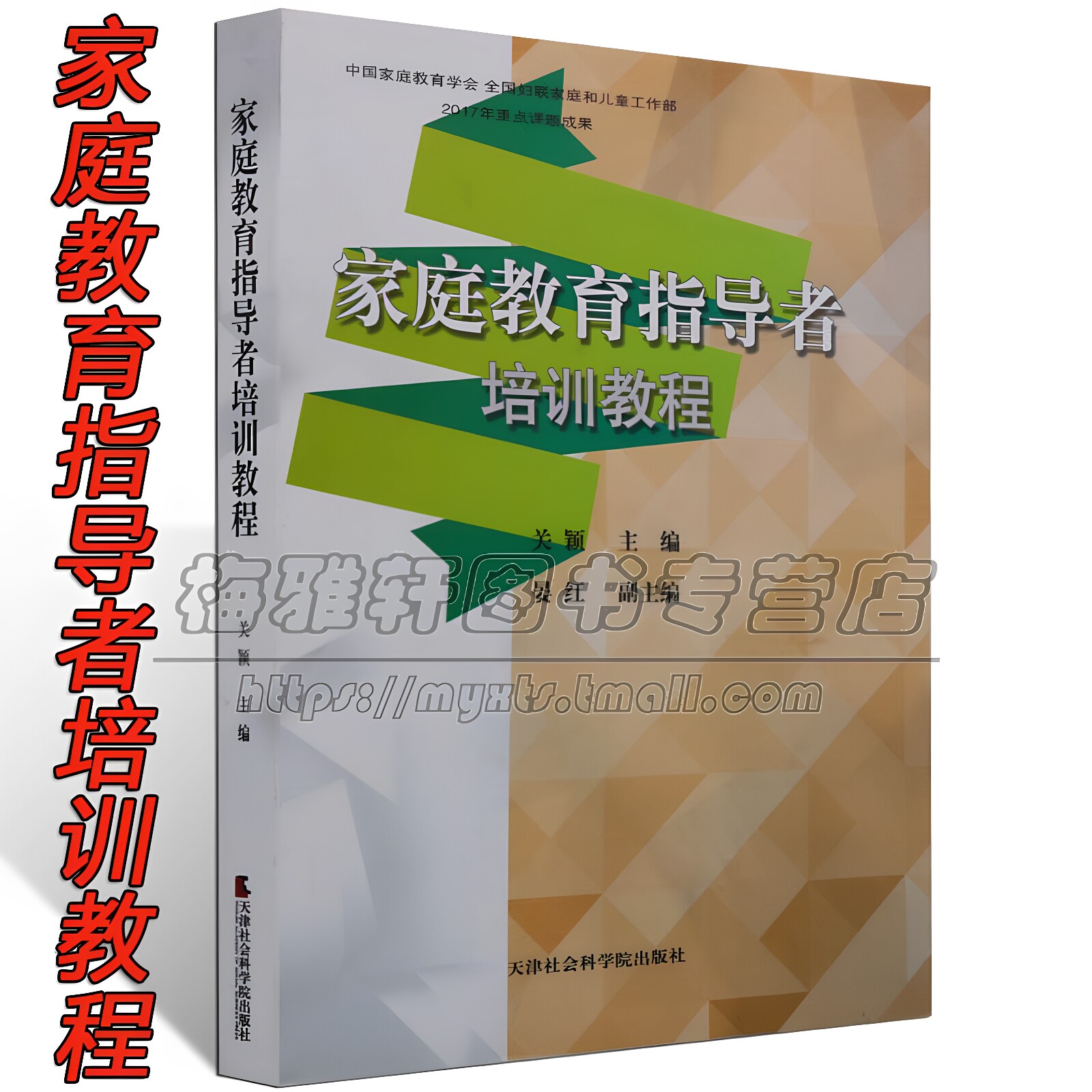 现代家庭教育指导者培训专业图片