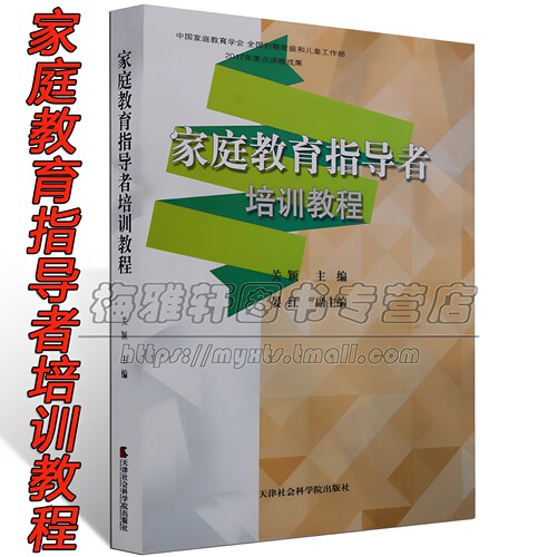 现代家庭教育指导者培训专业
