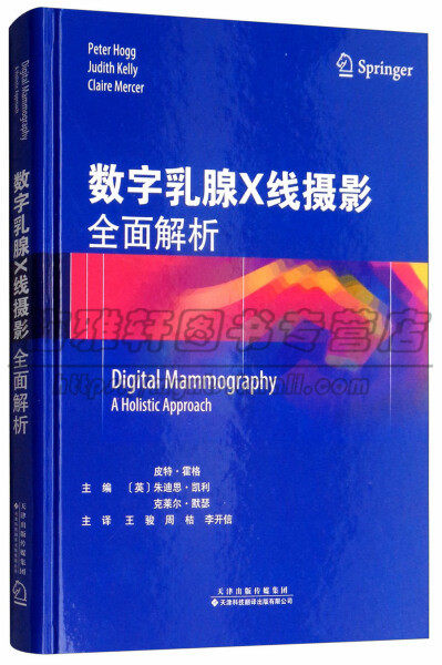 正版 数字乳腺X线摄影:全面解析 乳腺生长发育和解剖 乳腺癌的病因 乳腺影像学检查技术 乳腺X线摄影体位设计 乳腺密度图书