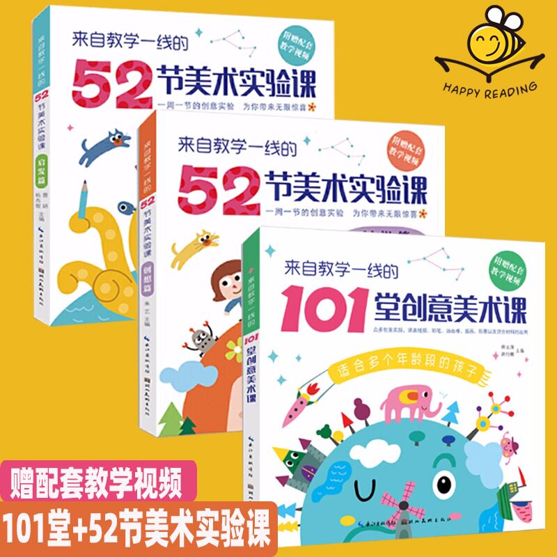 儿童美术创意美术实验课教程3册101堂创意美术课52节美术实验课启发创想篇绘画教程水彩油画棒画幼儿美术培训教材艺术绘画启蒙书籍