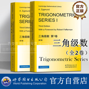 三角级数(第1卷+第2卷)英文版Trigonometric Series/A.吉格曼三角级数基本概念实际数据分析傅里叶级数纯数学科技书世界图书出版
