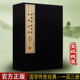 竖版 宣纸线装 国学经典 菜根谭幽梦影围炉夜话 繁体中国古代明清时代哲学古诗词文学为人处世说话劝世三奇书哲理书籍 版