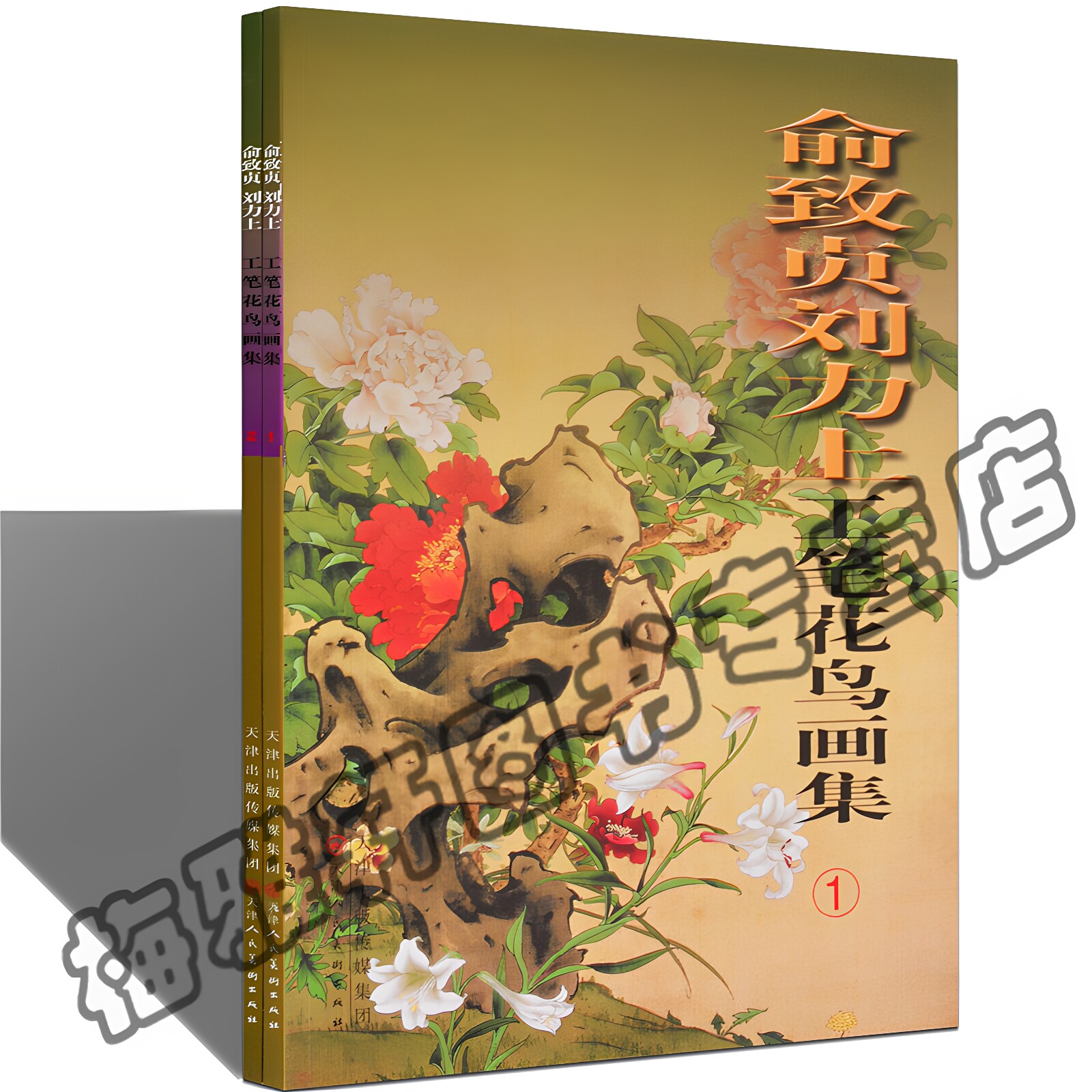 俞致贞刘力上花鸟画集两册大8开工笔花鸟花卉白描图集线白描工笔画花鸟教材技法百花工笔画集画册绘画艺术书籍