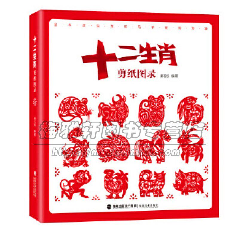 中国剪纸十二生肖虎年民俗工艺剪纸作品集如意吉祥动物技法入门艺术基础窗花技巧教程材大全传统中国风图样图案步骤书籍