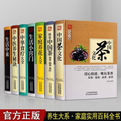 家庭生活养生全集7册家庭实用健康保健科学养生生活小窍门茶文化家庭养花中医养生食疗食谱书籍