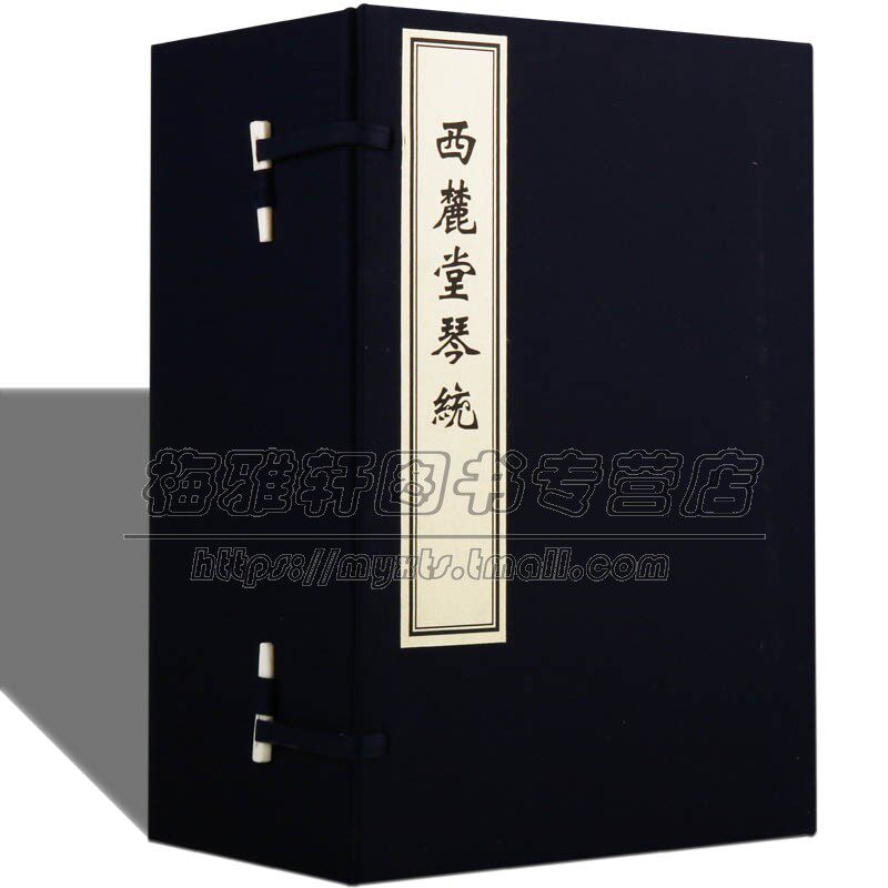 正版 西麓堂琴统 (明)汪芝 中国古典乐谱传统古典乐谱古琴古筝古典乐谱鉴赏音乐教材中国书店畅销书籍
