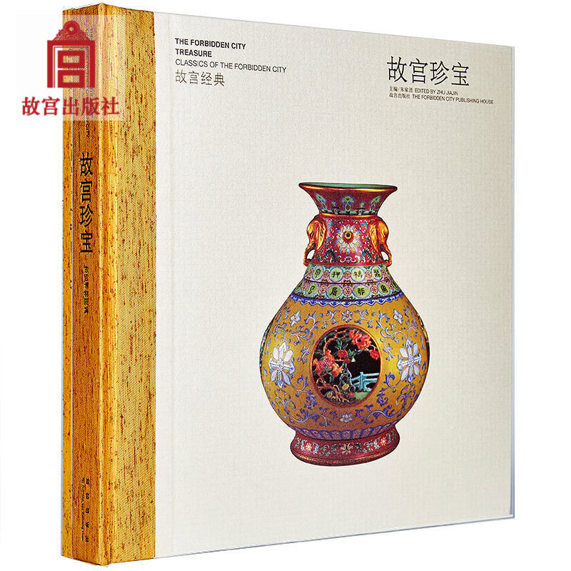 故宫经典故宫珍宝图集录 故宫博物院藏清朝宫廷文物珍品玉器珐琅器青铜器瓷器金银器古玩珠宝首饰收藏鉴赏书籍