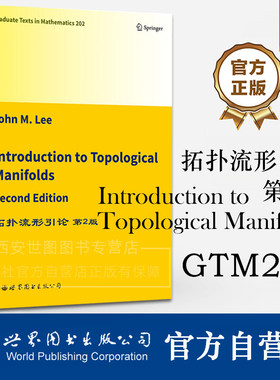 GTM202拓扑流形引论第2版英文版Introduction to Topological Manifolds[美]John M. Lee著数学物理专业科技图书世界图书出版公司