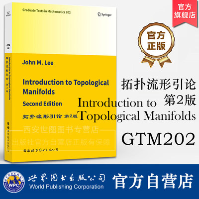GTM202拓扑流形引论第2版英文版Introduction to Topological Manifolds[美]John M. Lee著数学物理专业科技图书世界图书出版公司