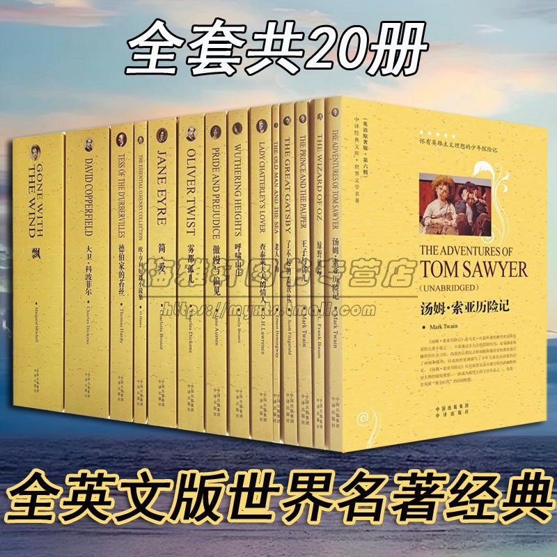 【20册】世界名著全英文版原著原版经典简爱小妇人飘傲慢与偏见绿野仙踪简爱福尔摩斯莎士比亚儿童初中生小说名著阅读物书籍