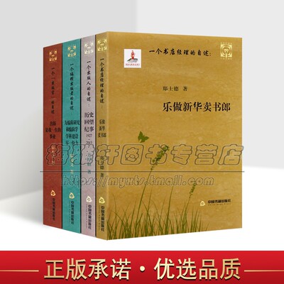 口述史丛书系列一个出版人的自述