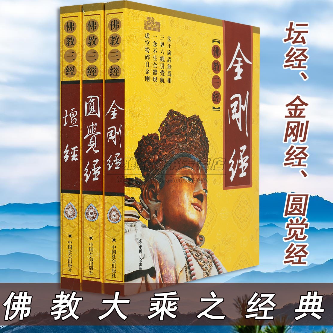 正版佛教三经金刚经坛经圆觉经三册金刚般若波罗密经圆觉修多罗了义经六祖坛经佛经家学直解讲记讲义译注白话原文禅宗经典入门书籍