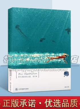 Hiii Illustration国际插画作品集(第5辑) 王靖 著 现当代名家创意插画作品集鉴赏书籍 江苏凤凰美术