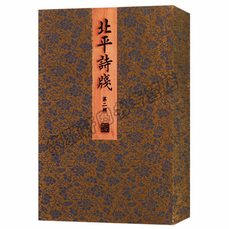 正版 北平诗笺 第二辑 水印木刻作品集 复古古风宣纸笺谱笺纸套装人物花鸟百花诗笺谱书籍