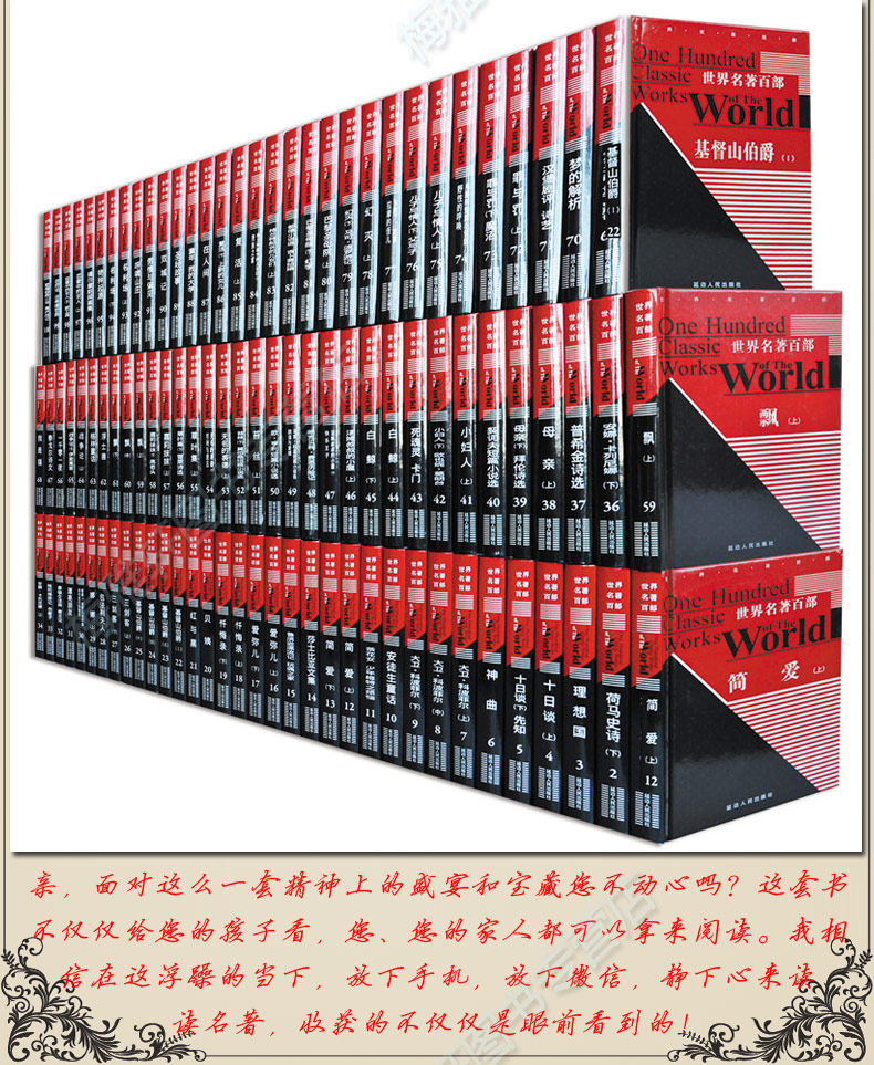 世界名著百部经典文学小说精装全套装100册诺贝尔文学百年孤独飘简爱红与黑童年老人与海复活名人传儿童学生课外读物阅读畅销书籍