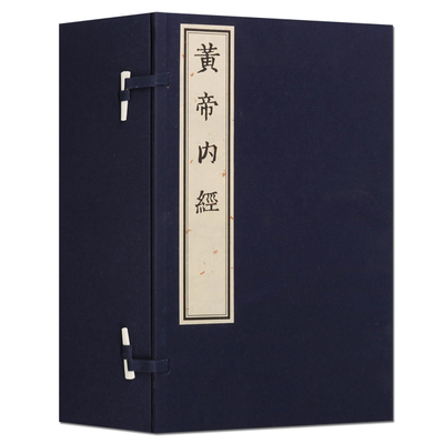 【影印宋版】 重广补注黄帝内经素问灵枢 黄帝内经全集正版 原著宣纸线装版本中医经典名著古籍书籍