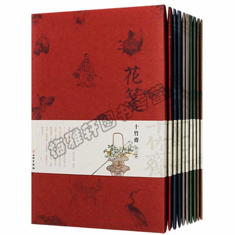 正版 花笺系列(共四种十封)十竹篇 溥心畲绘画笺-第一辑等 文物出版社图书
