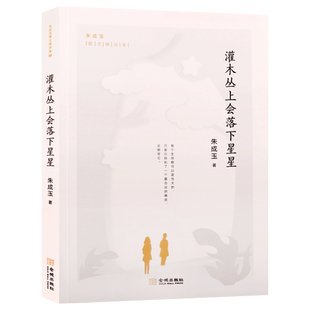 灌木丛上会落下星星 散文作品集中小学及文学爱好者中拥有广泛的读者群经典散文书籍畅销金城出版社