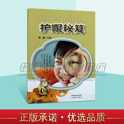 青少年儿童护眼秘笈中医学