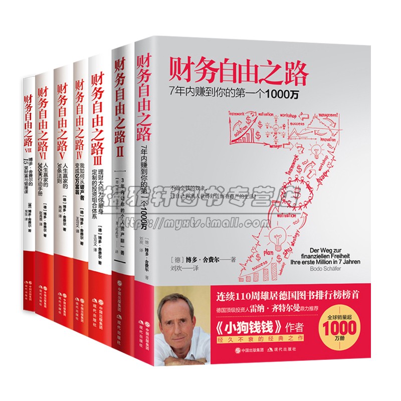 财务自由之路1-7册博多舍费尔个人资产翻番了解理财投资操作管理人生成功投资理财基础知识期货基金理财金融经济财富原始积累书籍