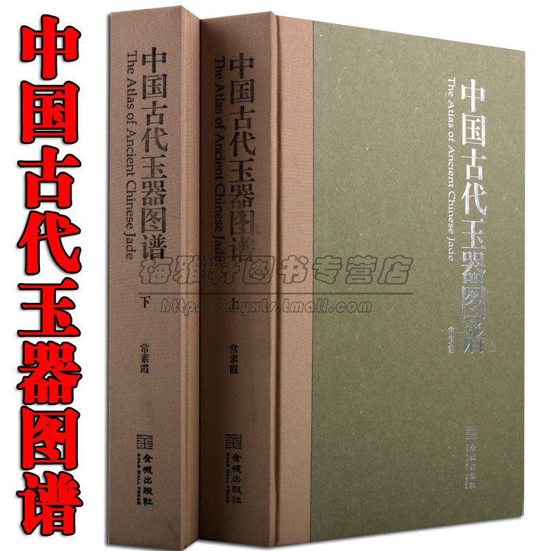 【9新】中国古代玉器图谱玉器拓片绘图集专业考古绘图及拓片原始社会至清代器物纹饰玉器雕刻研究鉴赏文化知识入门收藏艺术书籍