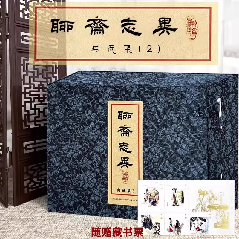 聊斋志异典藏集2(全套5册)32开精装本珍藏连环画 聂小倩凤仙葛巾梦狼细柳古典名著神鬼故事 赠藏书票天津人美出版社书籍
