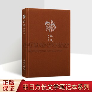 手绘古今花笺 崇文书局 薛冰 书籍 正版 薛冰先生鉴赏文字成书 水印 雕版 编 来日方长文学笔记本系列 花笺