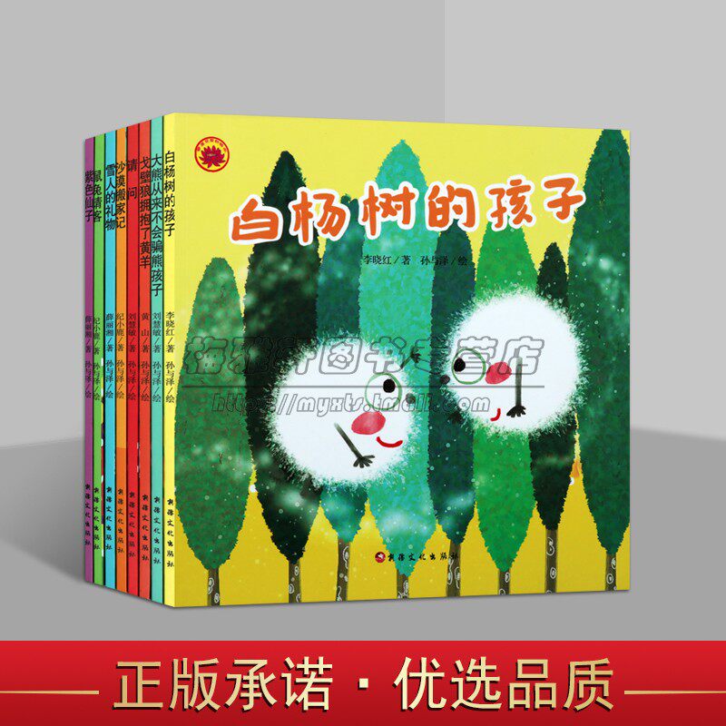 雪莲花原创绘本全套8册 薛丽湘著中国当代儿童图画故事书3-6岁少儿绘本动漫书亲子阅读睡前故事书新疆文化出版社正版书