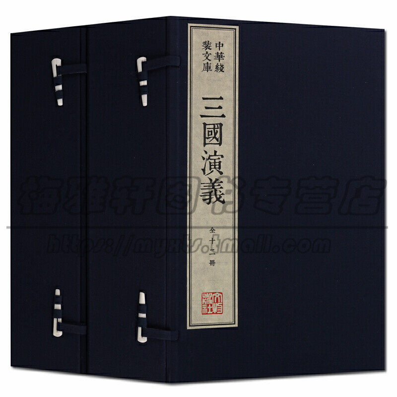 正版中华线装文库木刻康熙字典体繁体竖排安徽宣城泾县手工宣纸真丝封面棉布函套名家木刻版画插画沉香(两函十二册)三国演义图书