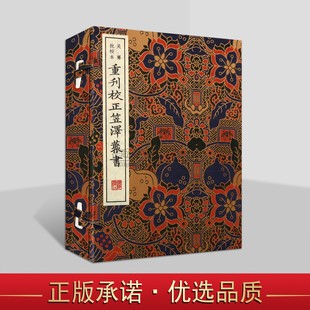 吴骞批校本 陆龟蒙著原著原文古籍影印善本收藏 宣纸线装 唐 广陵书社 1函2册 重刊校正笠泽丛书