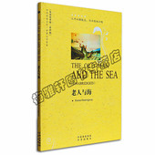 藏版 老人与海全英文名著原著经典 无删减长短篇文学小说英文原版 小说纯全英语版 全集双语读物书籍 正版 文学原版 世界文学名著英文版