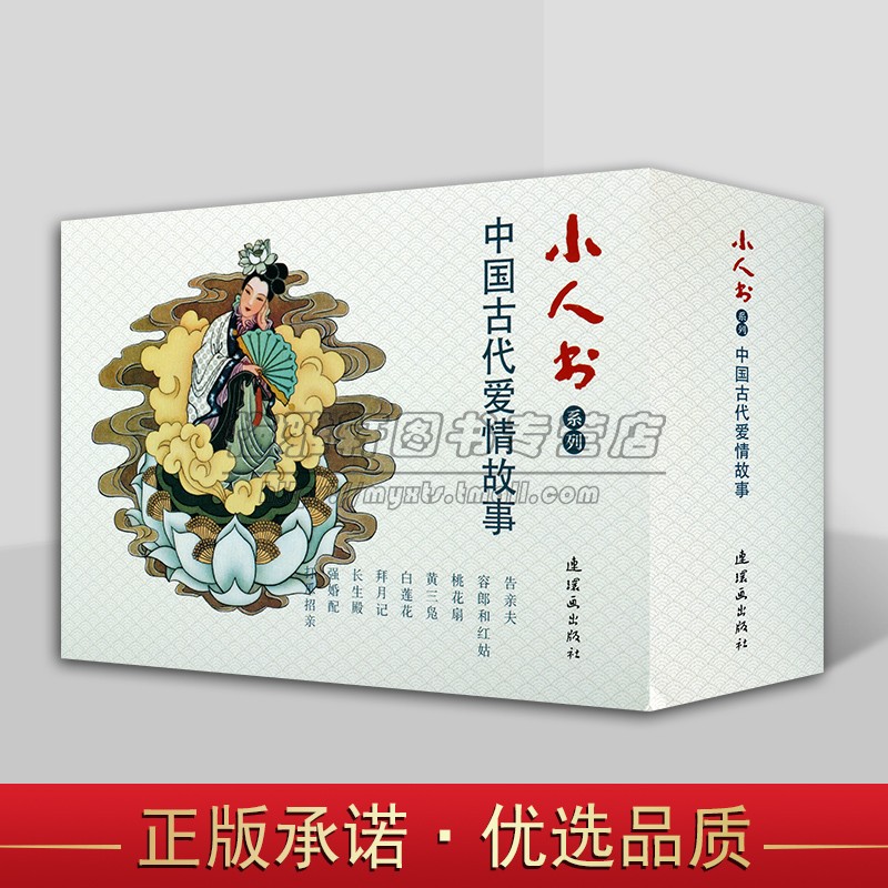 中国古代传统爱情故事小人书全套9册64开60-70年代老版小人书桃花扇长生殿白莲花拜月记中国古代集童年经典亲子读物连环画出版社