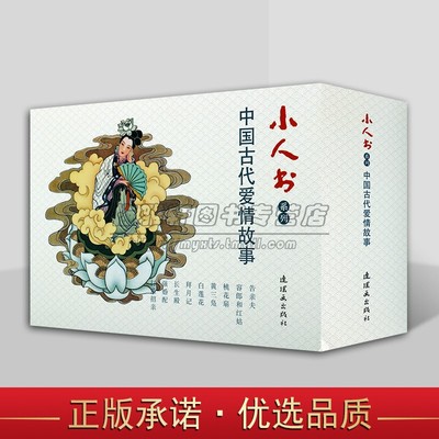 中国古代传统爱情故事小人书全套9册64开60-70年代老版小人书桃花扇长生殿白莲花拜月记中国古代集童年经典亲子读物连环画出版社