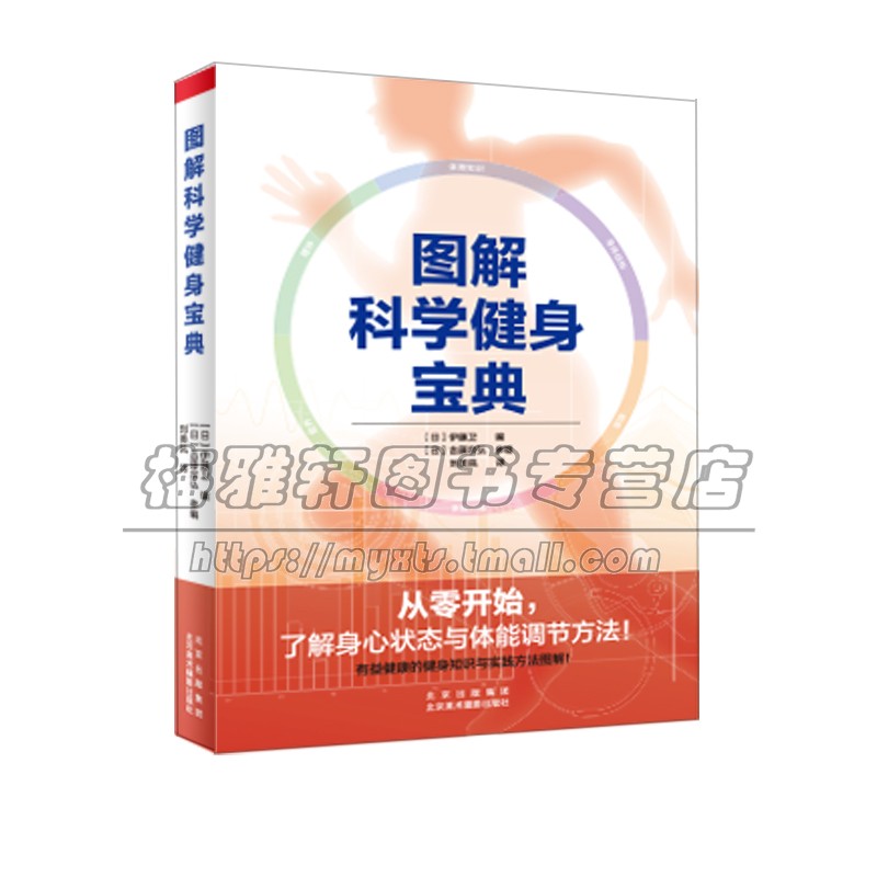 科学运动健身基础知识宝典