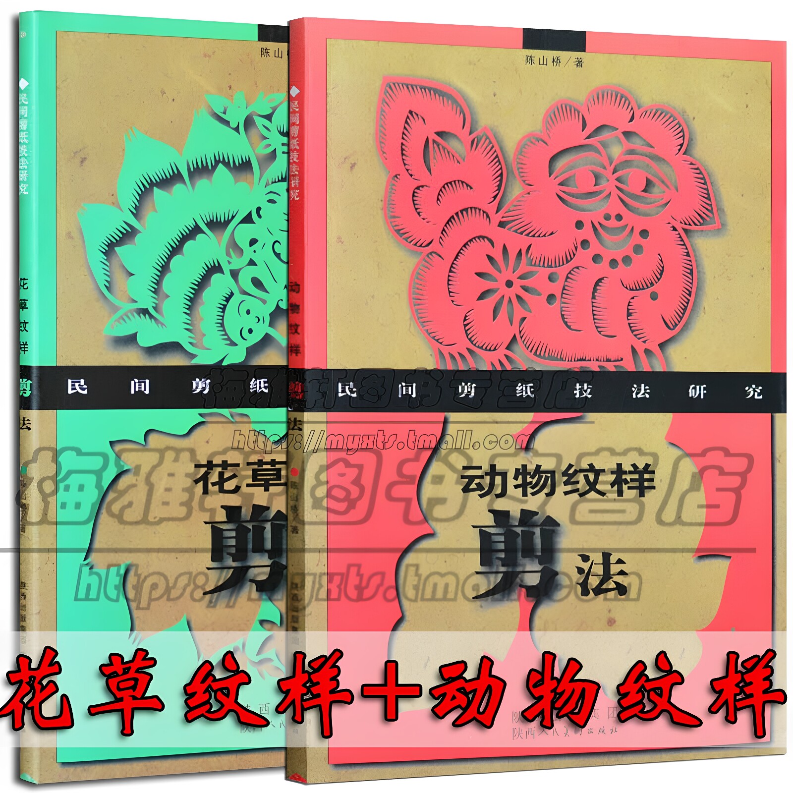 动物花草纹样剪法民间剪纸技法入门教程传统手工人物创意窗花画图案作品艺术大全中国风吉祥剪纸基础剪法技巧研究图样案零起点书籍图片
