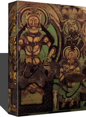 中国新疆西域克孜尔石窟 第一卷 龟兹克孜尔石窟雕像雕塑壁画寺庙佛学文物研究艺术收藏鉴赏宝典窟壁画绘画艺术书籍