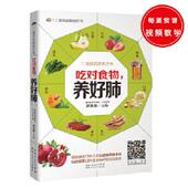 清肺养肺食材 对症调理12种易发 呼吸系统疾病 正版 社保健 养好肺——精挑细选72种上好 胡维勤新疆人民卫生出版 养 吃对食物