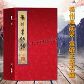 扬州画舫录全套装 古代城市规划园林名胜戏曲风俗名人轶事地方史志文献书籍广陵书社 竖排繁字体古籍善本影印版 8册 清代李斗宣纸线装