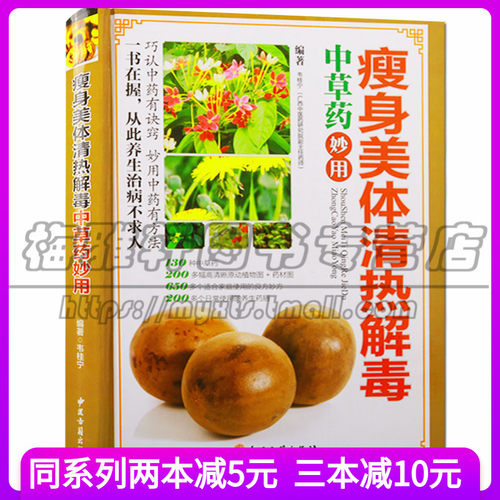 中医瘦身减肥美容养颜 中医养生饮食经方药方处方配方秘方手册食疗茶饮调理女性女孩美容营养食谱食补除湿排毒药膳排油保健书籍