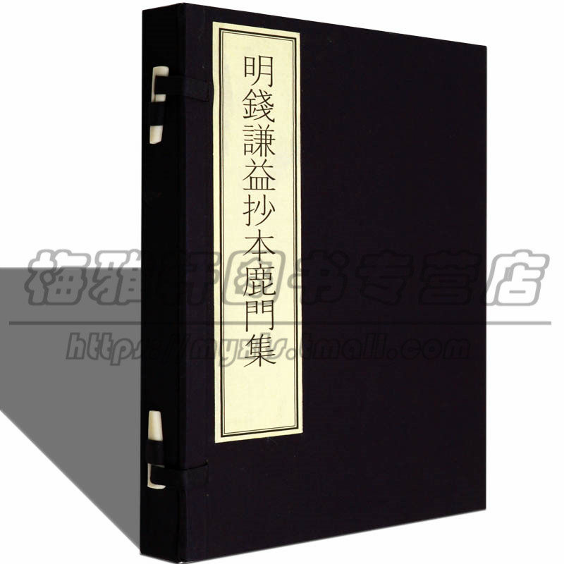 宣纸线装 明钱谦益抄本鹿门集 唐彦谦著 陈红彦编 鹿门集 晚唐诗人唐彦谦 古籍善本文学诗词书籍