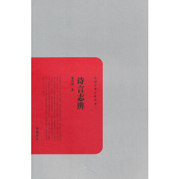 正版 诗言志辨 朱自清 岳麓书社文学 文学理论的书籍