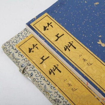 正版 竹上草 范景中著 签名版刷版红印带藏书票 文物出版社图书