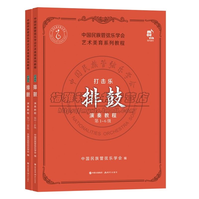 打击乐排鼓演奏教程1-10级2册中国民族打击乐排鼓演奏教程学习基本练习曲乐曲鼓类乐器常用演奏技法符号标识说明术语练习乐曲书籍