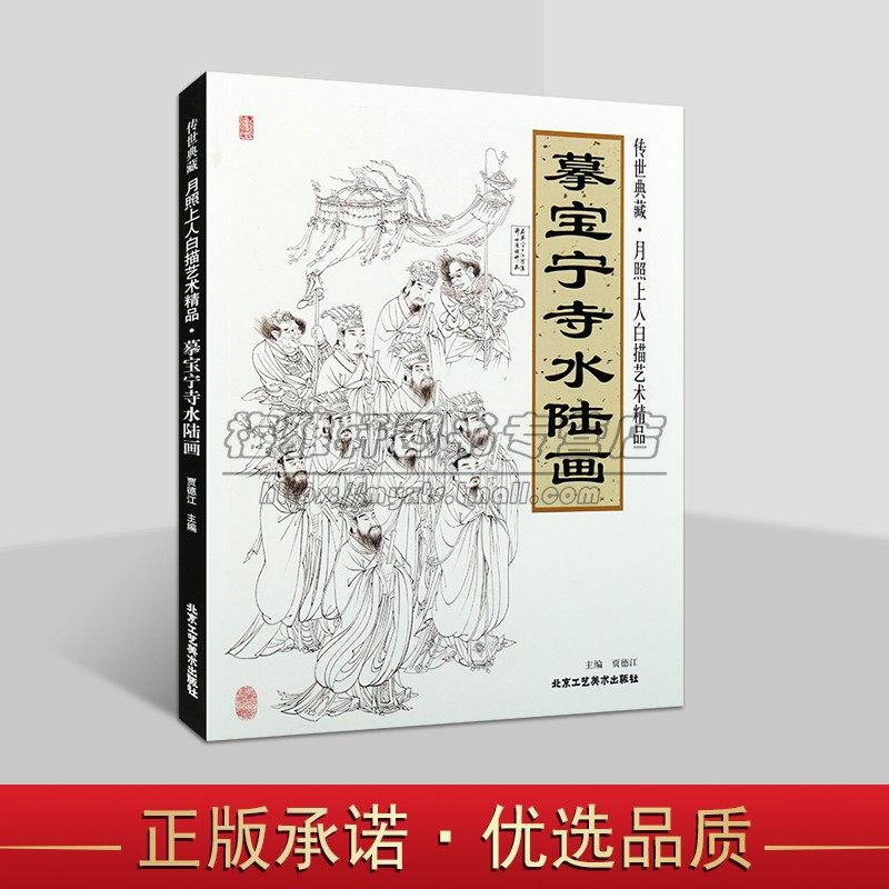 摹宝宁寺水陆画月照上人白描艺术精品8开本释道人物佛教水陆画线描临摹天尊星君雷神像经典图谱传世典藏北京工艺美术社