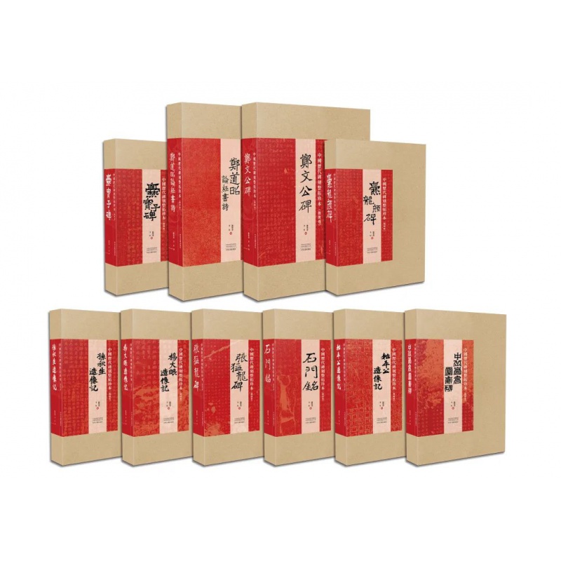 【精修版】历代碑刻整拓珍本魏碑10函张猛龙碑郑文公碑爨宝子碑爨龙颜碑石门铭始平公造像记孙秋生造像记完整书法篆刻碑帖字帖书籍