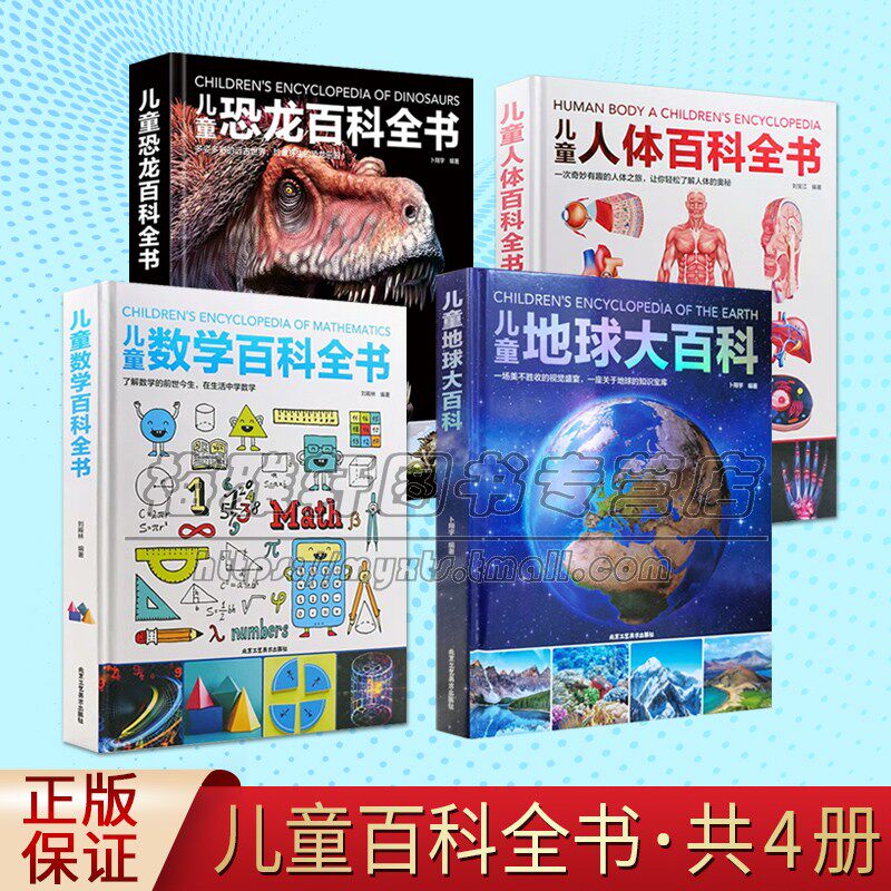 儿童大百科系列全套4册