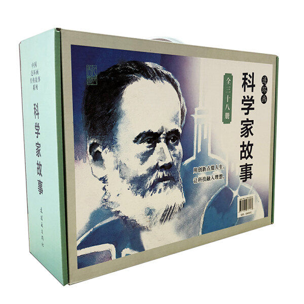 连环画中国外国科学家的故事38册爱因斯坦牛顿达尔文爱迪生居里夫人诺贝尔祖冲之李时珍世界历史名人经典漫画小人书连环画出版社