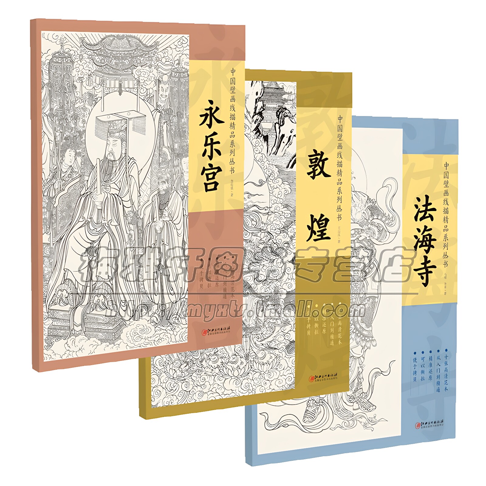 4开】中国壁画线描白描敦煌壁画永乐宫法海寺3册高清临摹范本工笔画线描