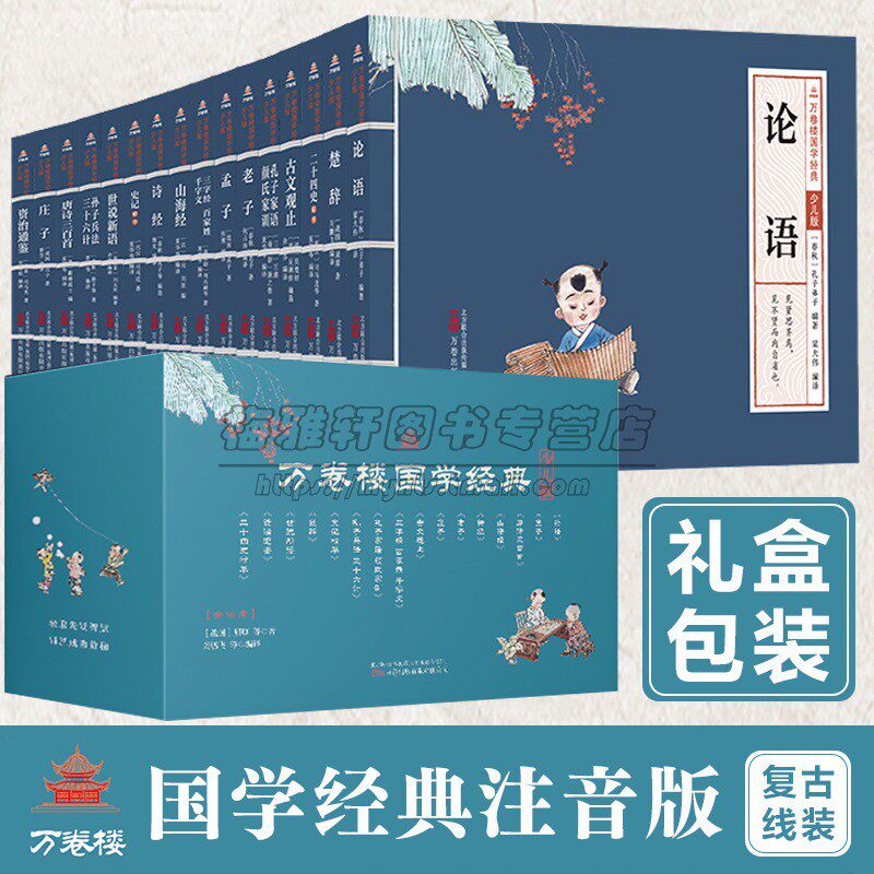 少儿国学经典全16册原文拼音注释白话译文无障碍阅读诗经唐诗三百首古文观止家训史记论语世说新语山海经儿童小学生课外阅读书籍