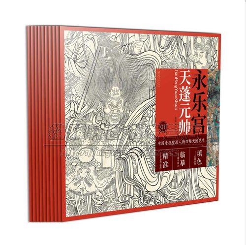 中国寺观壁画白描人物大图范本9册法海寺永乐宫线描白描图稿教学临摹临习佛像菩萨画像佛祖释道人物画册画集画谱国画鉴赏书籍
